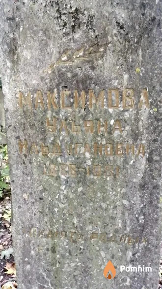 Максимова Ульяна Ильдугановна