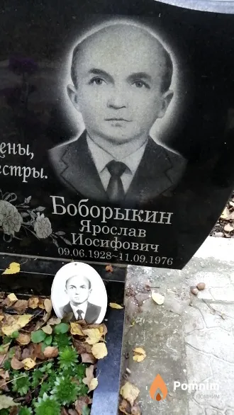 Боборыкин Ярослав Иосифович