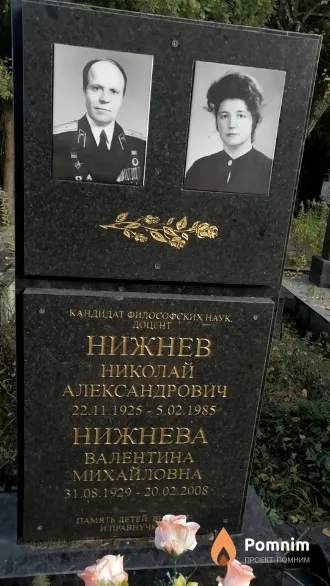 Нижнев Валентина Михайловна