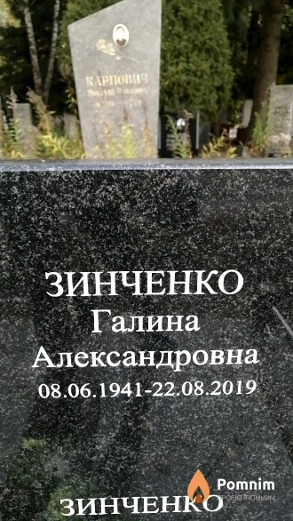 Зинченко Галина Александровна