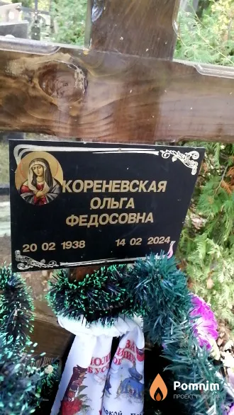 Кореневская Ольга Федосовна