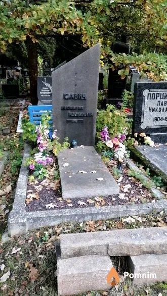 Савич Леокадия Адольфовна