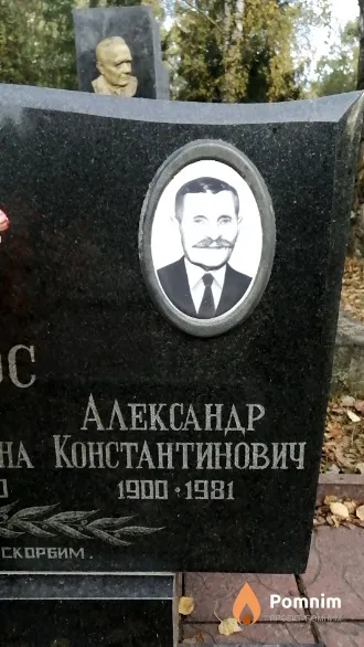 Дубонос Александр Константинович