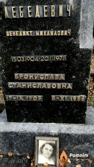 Лебедевич Бронеслава Станиславовна