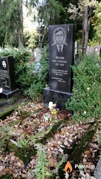 Михнюк Борис Григорьевич