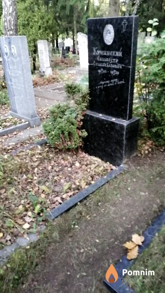 Кучинский Сильвестр Станиславович