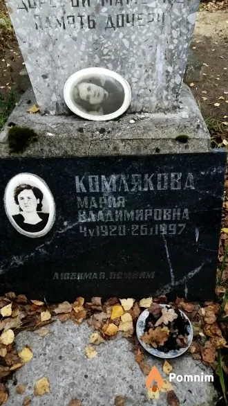 Комлякова Мария Владимировна