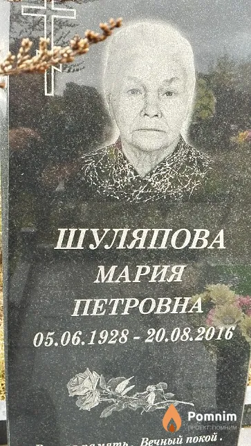Шуляпова Мария Петровна