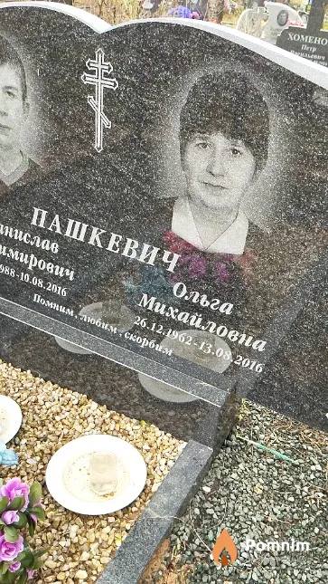 Пашкевич Ольга Михайловна