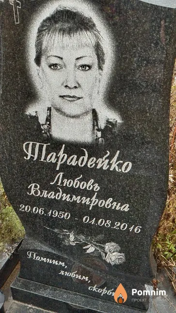 Тарадейко Любовь Владимировна