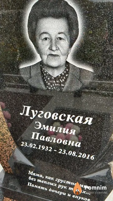 Луговская Эмилия Павловна