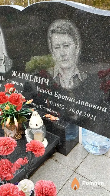 Жаркевич Ванда Брониславовна