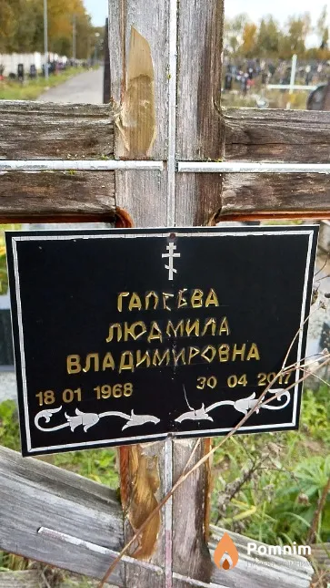 Гапеева Людмила Владимировна