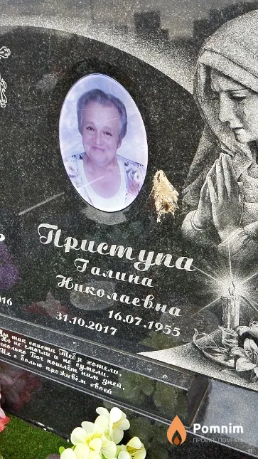 Приступа Галина Николаевна