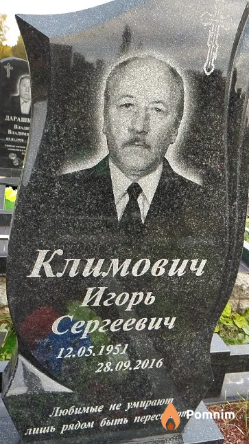 Климович Игорь Сергеевич