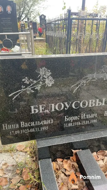 Белоусова Нина Васильевна