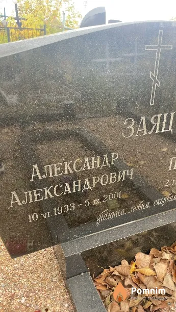 Заяц Александр Александрович