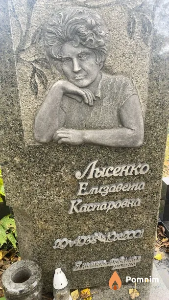 Лысенко Елизавета Каспаровна