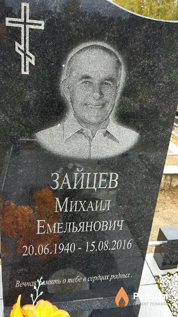 Зайцев Михаил Емельянович