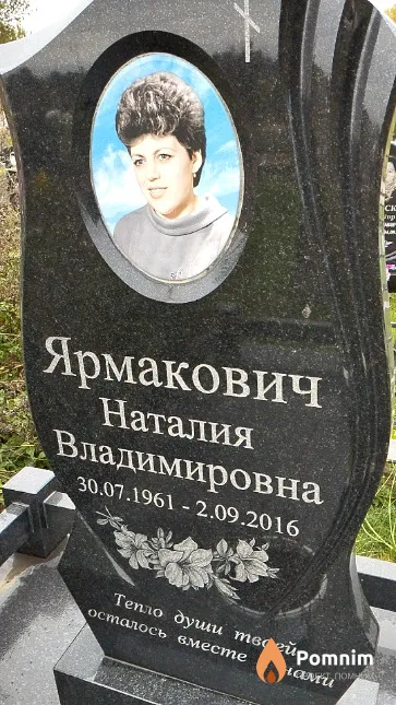 Ярмакович Наталия Владимировна