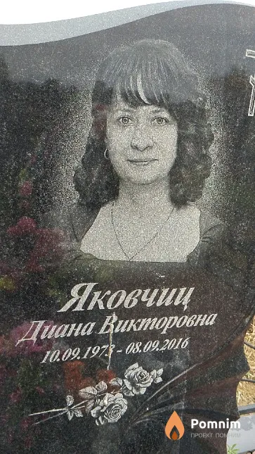 Яковчиц Диана Викторовна