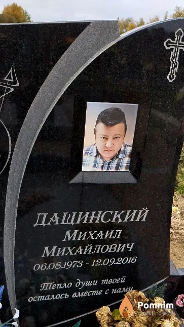 Дащинский Михаил Михайлович