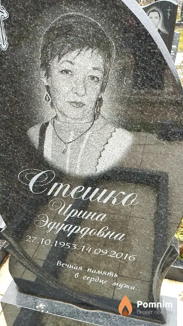 Стешко Ирина Эдуардовна