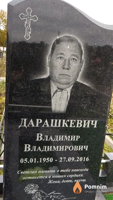 Дарашкевич Владимир Владимирович