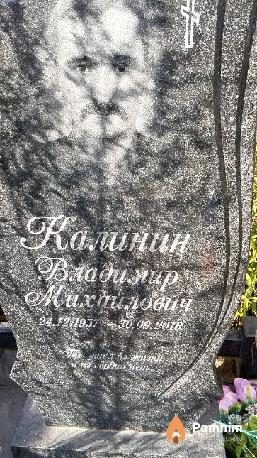 Калинин Владимир Михайлович
