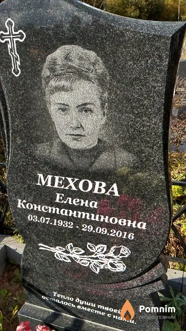 Мехова Елена Константиновна