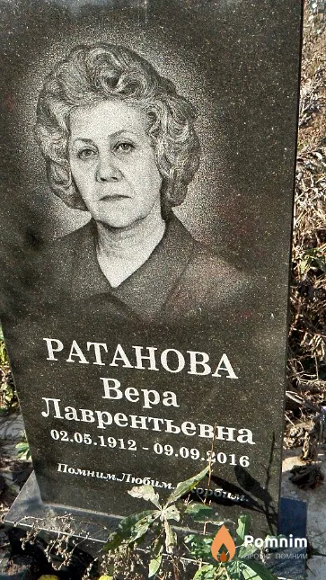 Ратанова Bepa Лаврентьевна