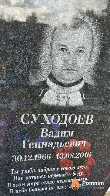 Суходоев Вадим Геннадьевич