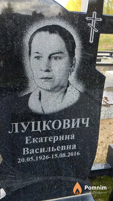 Луцкович Екатерина Васильевна