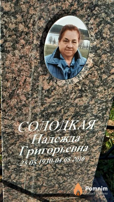 Солодкая Надежда Григорьевна