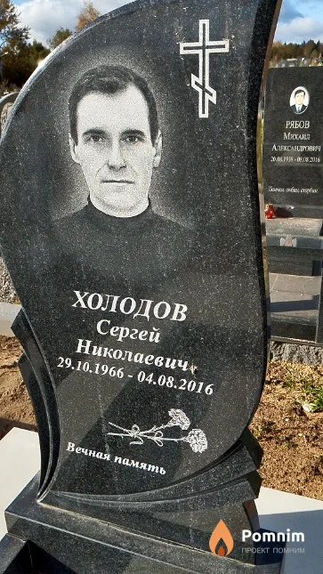 Холодов Сергей Николаевич