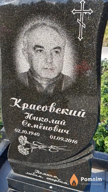 Красовский Нмколай Семёнович