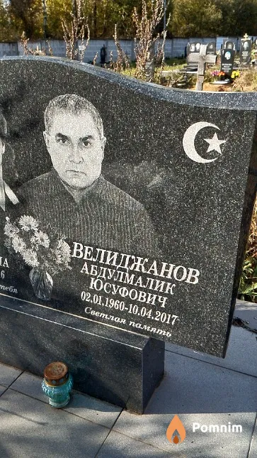Велиджанов Абдулмалик Юсуфович