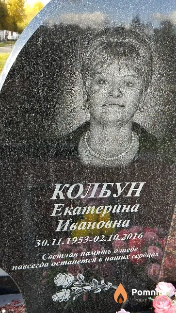Колбун Екатерина Ивановна