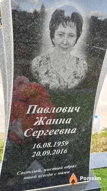 Павлович Жанна Сергеевна