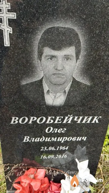 Воробейчик Олег Владимирович