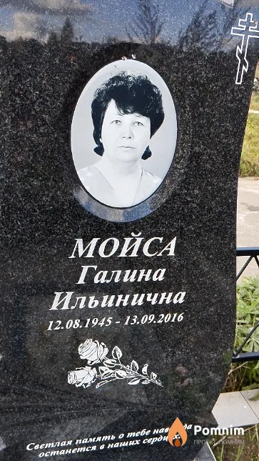Мойса Галина Ильинична