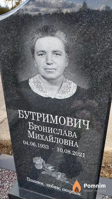 Бутримович Бронислава Михайловна