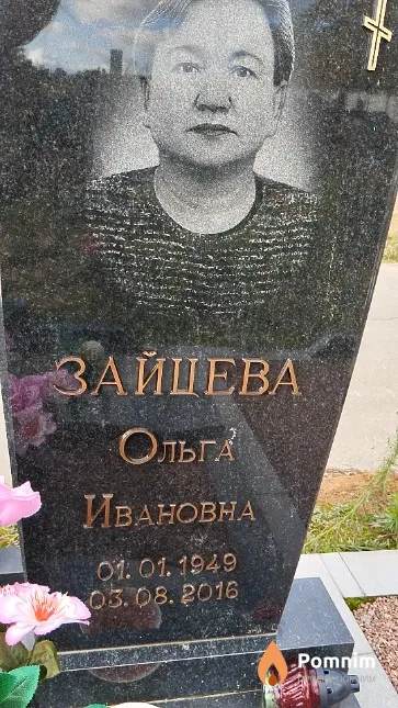 Зайцева Ольга Ивановна