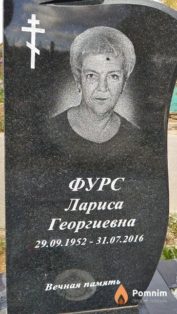 Фурс Лариса Георгиевна