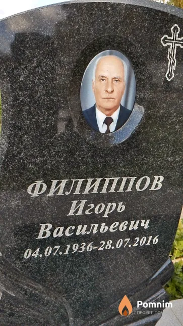 Филиппов Игорь Васильевич