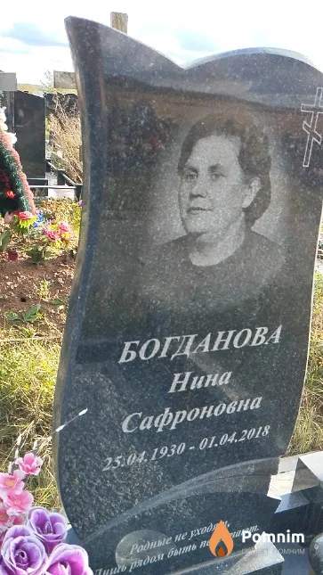 Богданова Нина Сафроновна