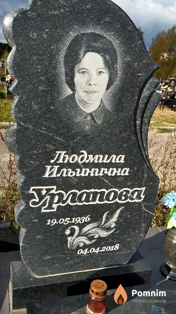 Людмила Ильинична Урлапова