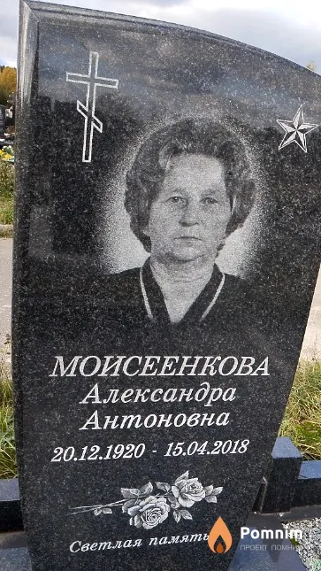 Моисеенкова Александра Антоновна