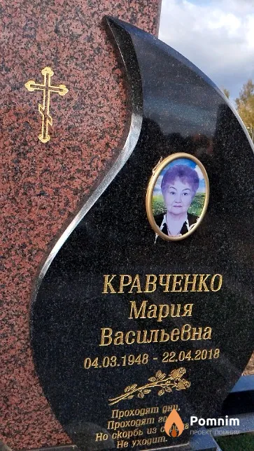 Кравченко Мария Васильевна