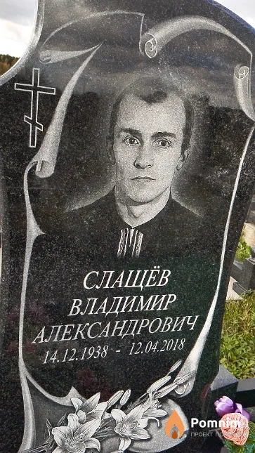 Слащёв Владимир Александрович